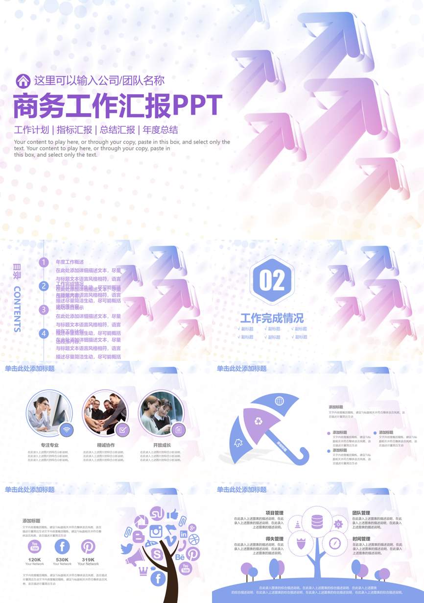 工作总结PPT (61)工作总结PPT模板